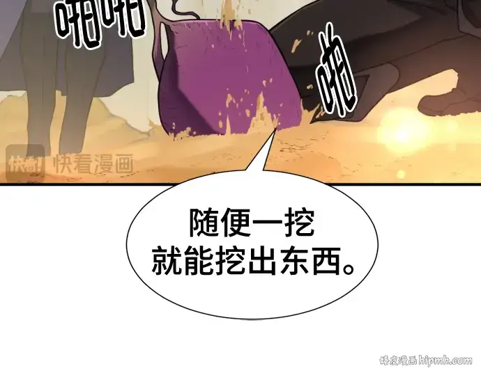 漫画《史诗级领地设计师》第121话第48张图