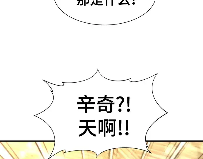 漫画《史诗级领地设计师》第121话第51张图