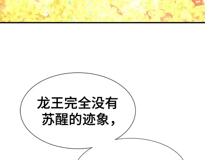 漫画《史诗级领地设计师》第121话第57张图