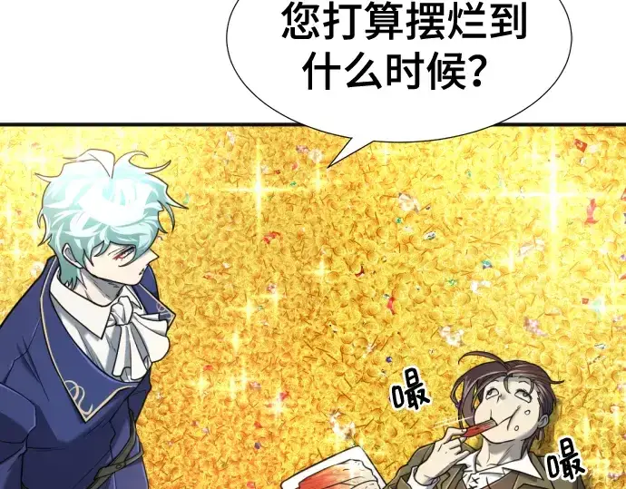 漫画《史诗级领地设计师》第121话第58张图