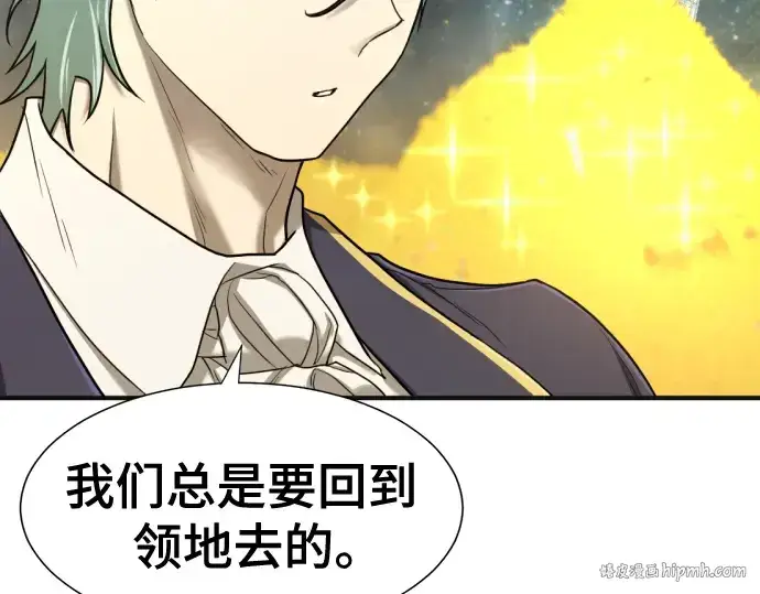 漫画《史诗级领地设计师》第121话第64张图