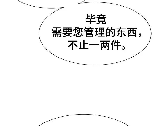 漫画《史诗级领地设计师》第121话第65张图