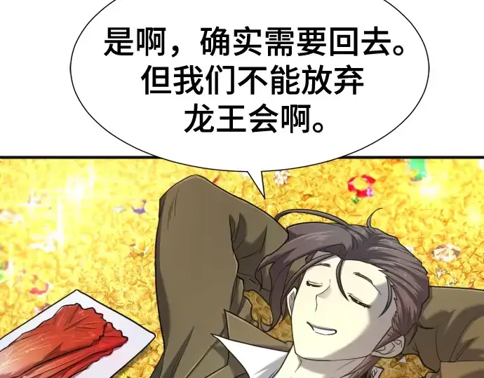 漫画《史诗级领地设计师》第121话第66张图