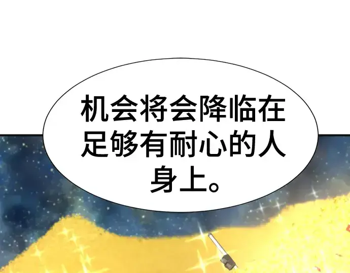漫画《史诗级领地设计师》第121话第68张图