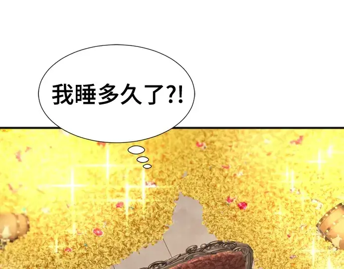 漫画《史诗级领地设计师》第121话第75张图