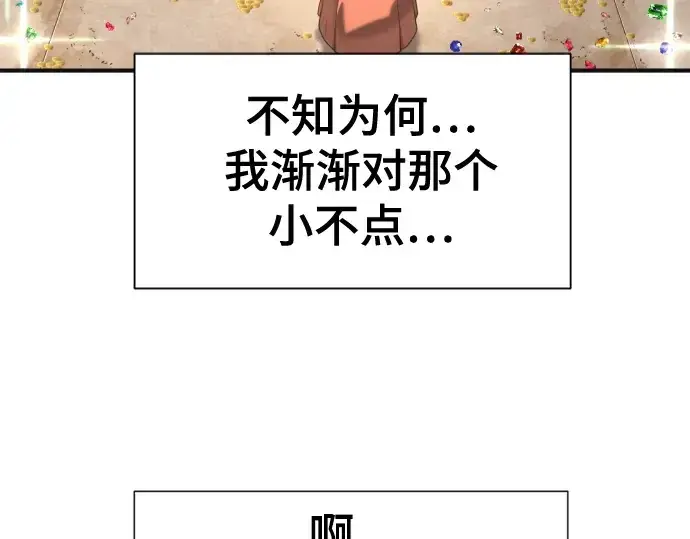 漫画《史诗级领地设计师》第121话第81张图