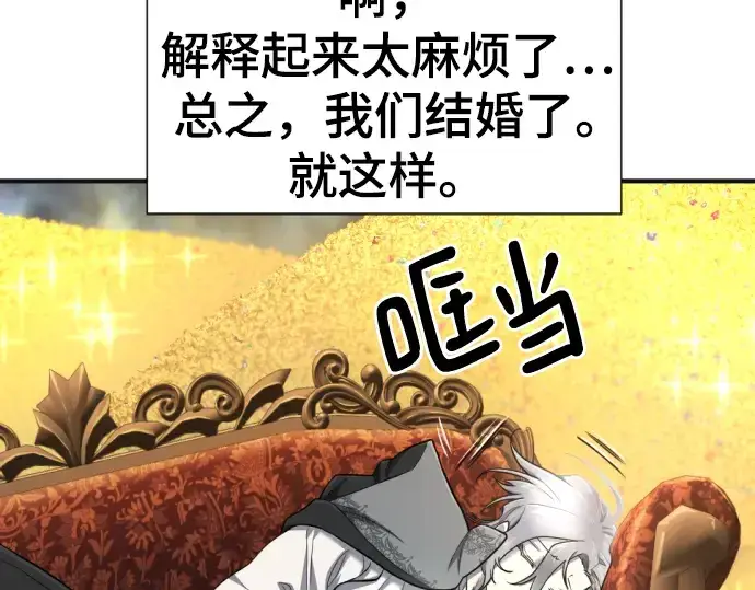 漫画《史诗级领地设计师》第121话第82张图