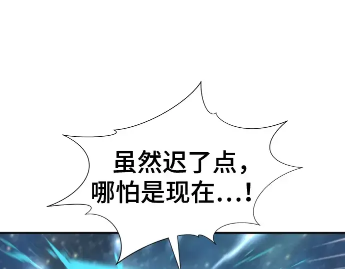 漫画《史诗级领地设计师》第121话第87张图