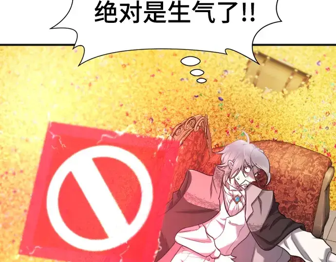 漫画《史诗级领地设计师》第121话第93张图