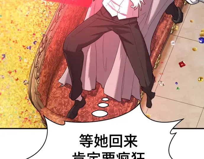 漫画《史诗级领地设计师》第121话第94张图