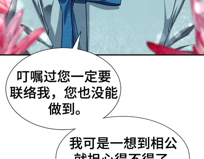 漫画《史诗级领地设计师》第121话第98张图