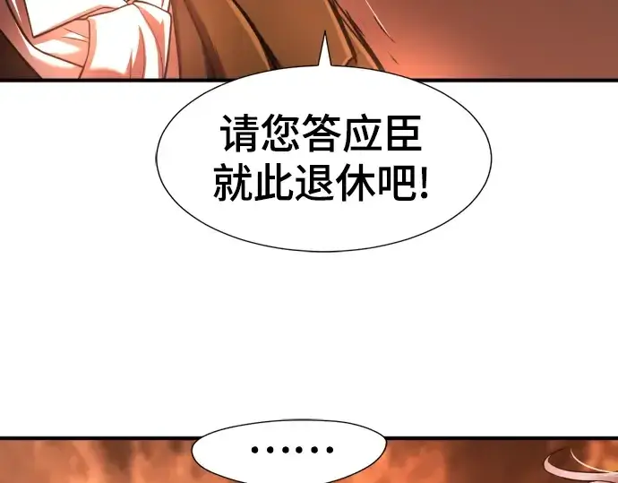 漫画《史诗级领地设计师》第122话第101张图