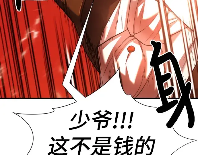 漫画《史诗级领地设计师》第122话第113张图