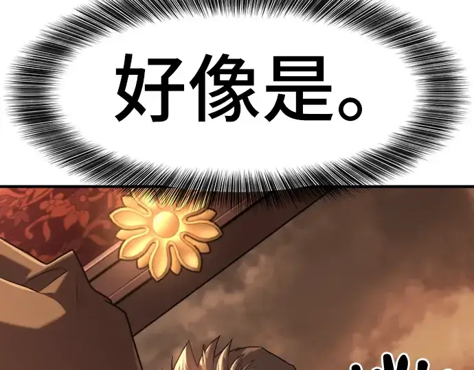 漫画《史诗级领地设计师》第122话第115张图