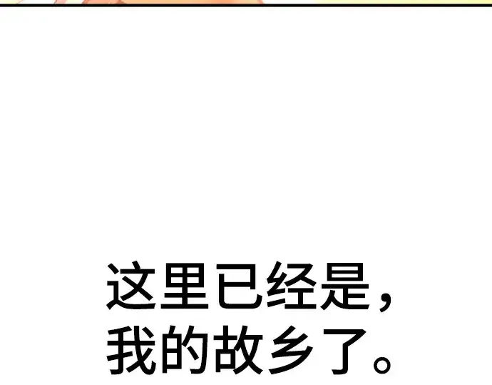 漫画《史诗级领地设计师》第122话第135张图