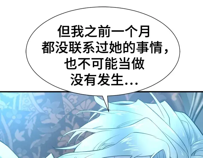 漫画《史诗级领地设计师》第122话第143张图