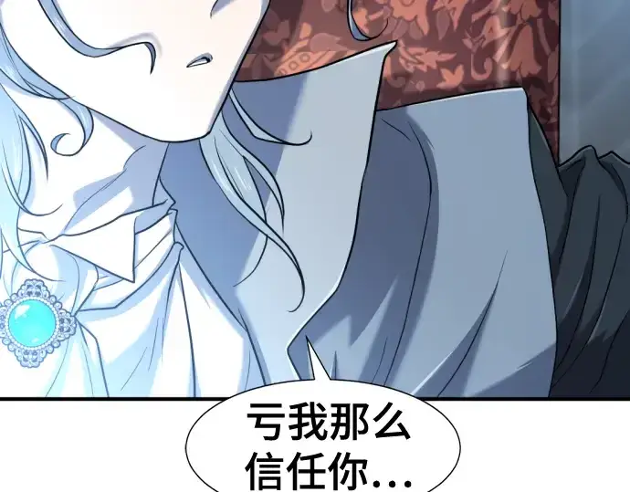 漫画《史诗级领地设计师》第122话第149张图