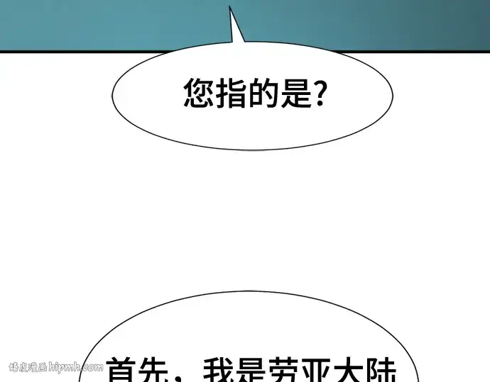 漫画《史诗级领地设计师》第122话第176张图