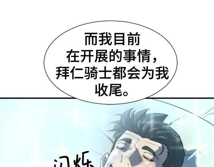 漫画《史诗级领地设计师》第122话第179张图