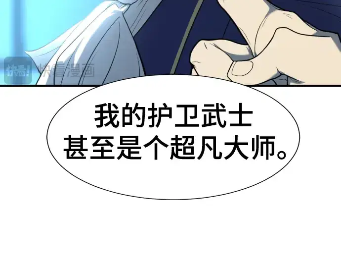 漫画《史诗级领地设计师》第122话第183张图
