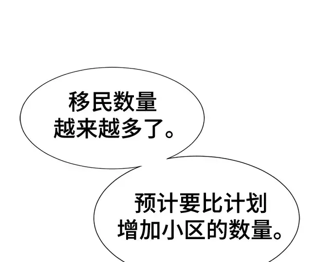 漫画《史诗级领地设计师》第122话第19张图