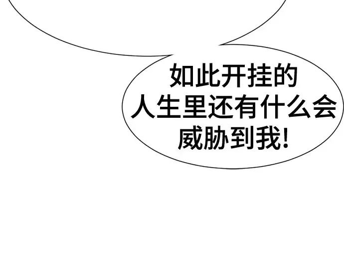 漫画《史诗级领地设计师》第122话第190张图