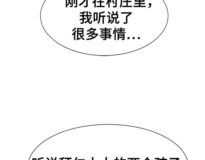 漫画《史诗级领地设计师》第122话第194张图