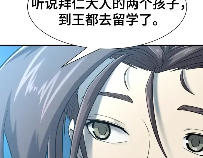 漫画《史诗级领地设计师》第122话第195张图