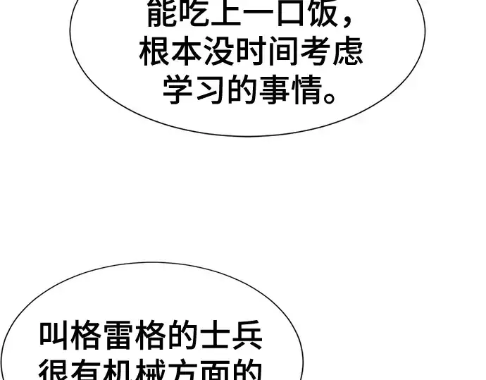 漫画《史诗级领地设计师》第122话第197张图