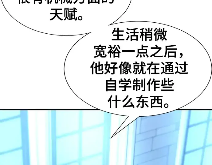 漫画《史诗级领地设计师》第122话第198张图