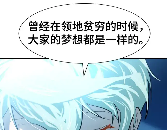 漫画《史诗级领地设计师》第122话第201张图