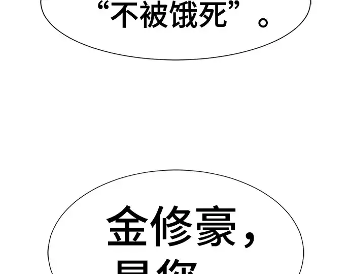 漫画《史诗级领地设计师》第122话第203张图