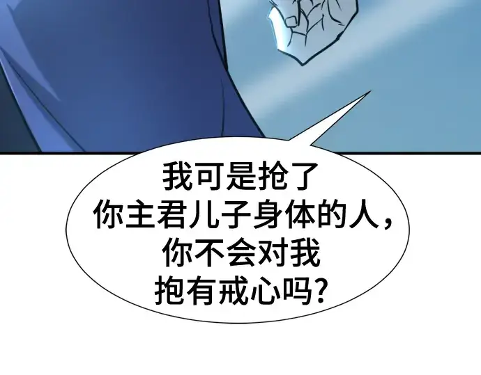 漫画《史诗级领地设计师》第122话第213张图