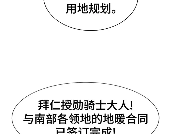 漫画《史诗级领地设计师》第122话第22张图