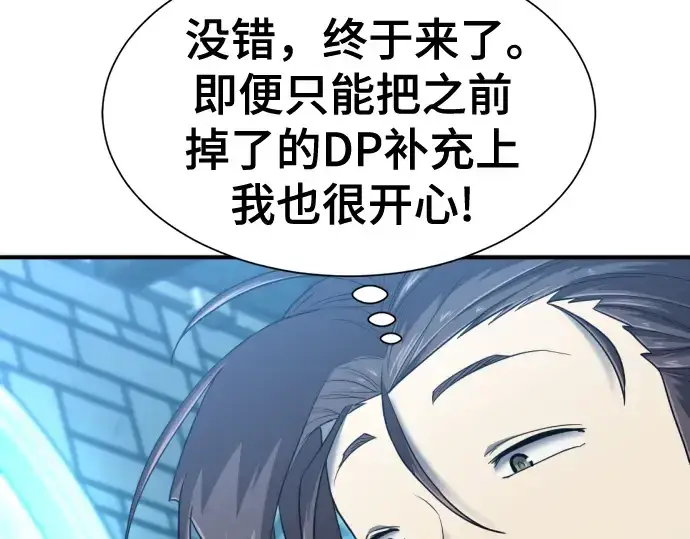 漫画《史诗级领地设计师》第122话第227张图