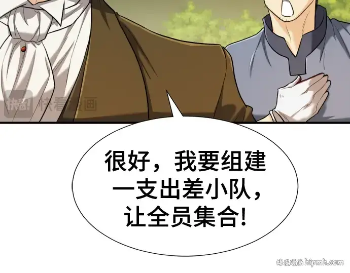 漫画《史诗级领地设计师》第122话第24张图