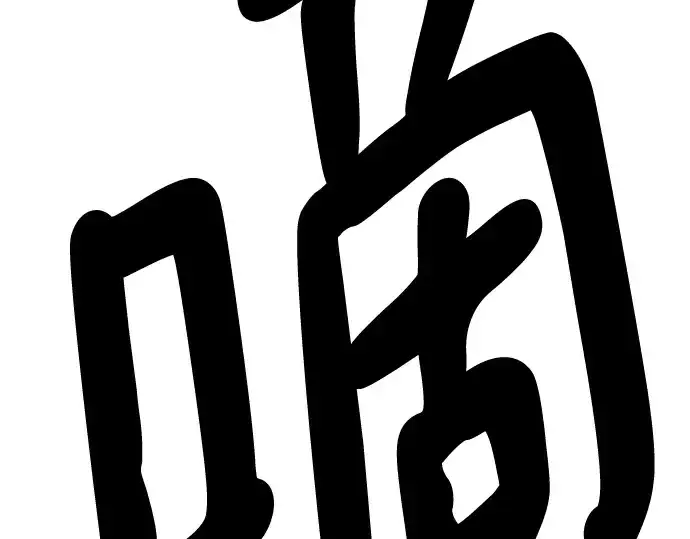 漫画《史诗级领地设计师》第122话第242张图