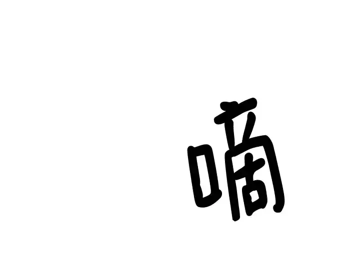 漫画《史诗级领地设计师》第122话第245张图