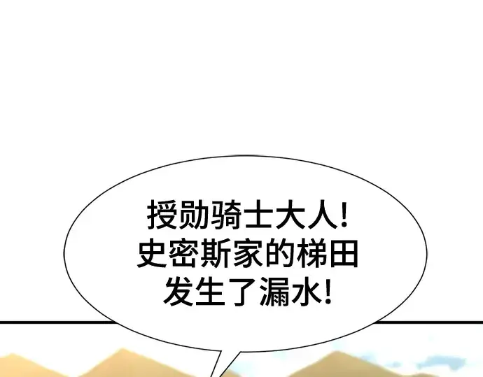 漫画《史诗级领地设计师》第122话第25张图