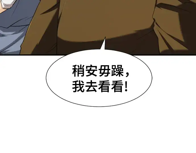 漫画《史诗级领地设计师》第122话第27张图
