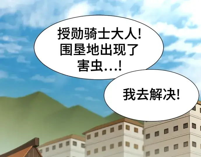 漫画《史诗级领地设计师》第122话第29张图
