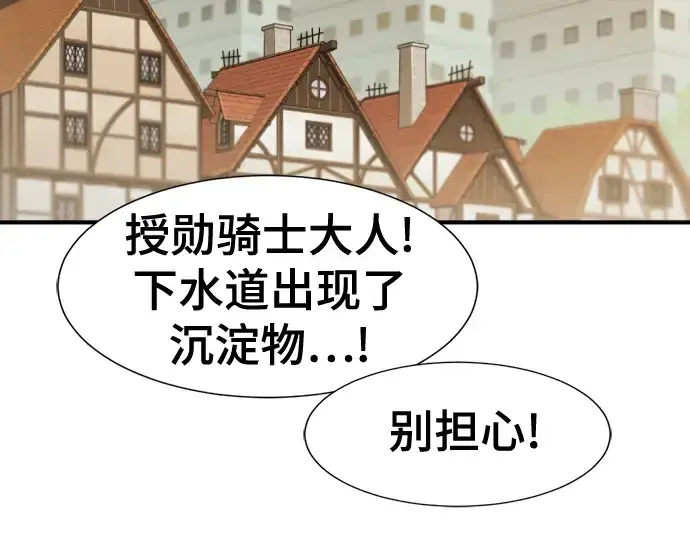 漫画《史诗级领地设计师》第122话第30张图