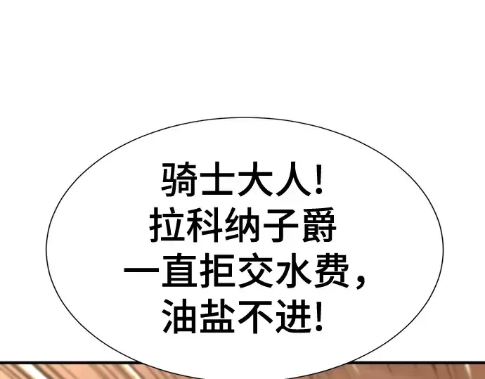 漫画《史诗级领地设计师》第122话第31张图