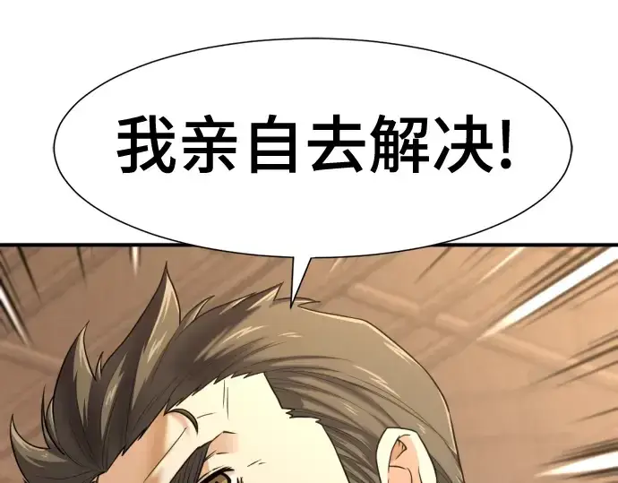 漫画《史诗级领地设计师》第122话第34张图