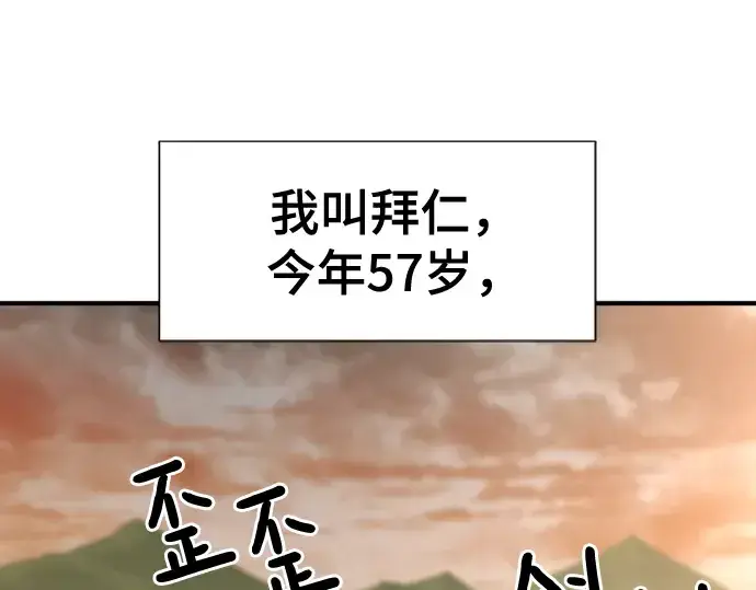 漫画《史诗级领地设计师》第122话第41张图