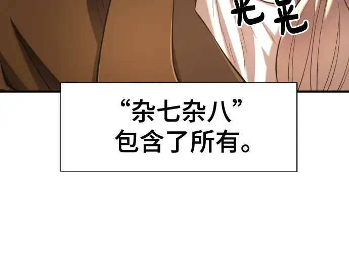 漫画《史诗级领地设计师》第122话第46张图