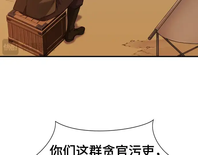 漫画《史诗级领地设计师》第122话第49张图