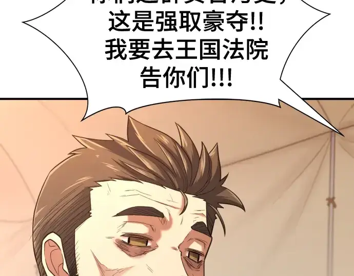 漫画《史诗级领地设计师》第122话第50张图
