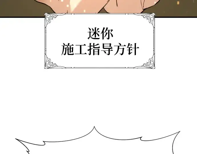 漫画《史诗级领地设计师》第122话第57张图