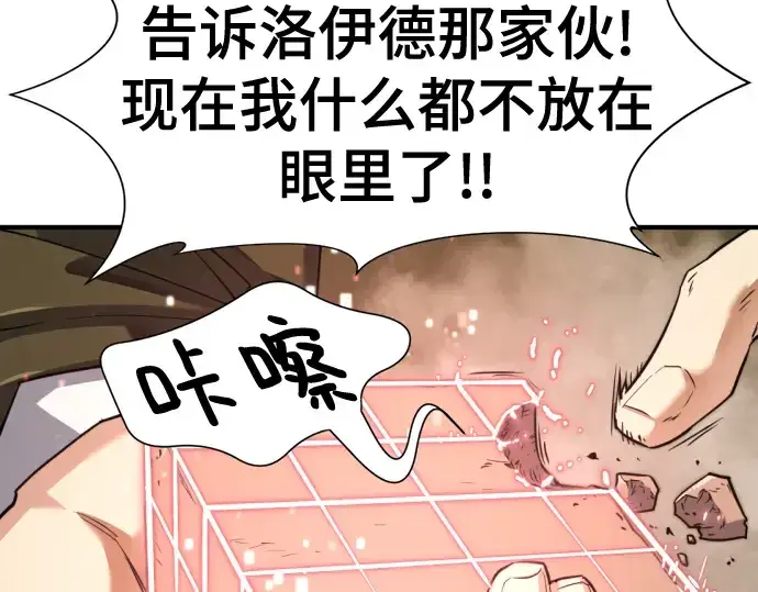漫画《史诗级领地设计师》第122话第58张图